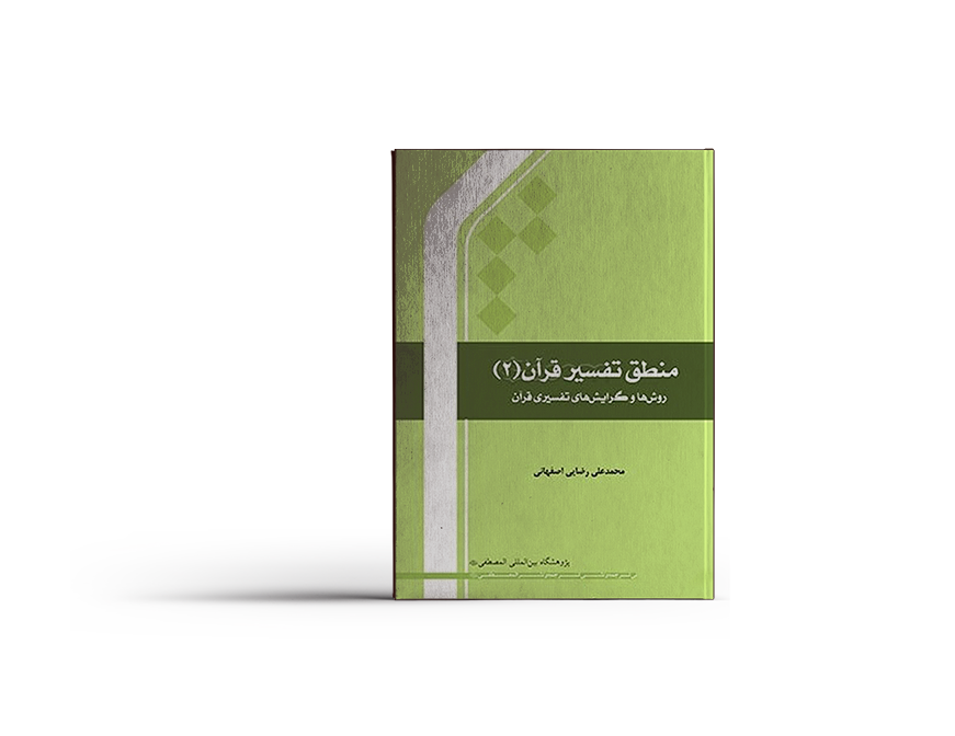 قواعد تفسير القرآن قواعد تفسير القرآن