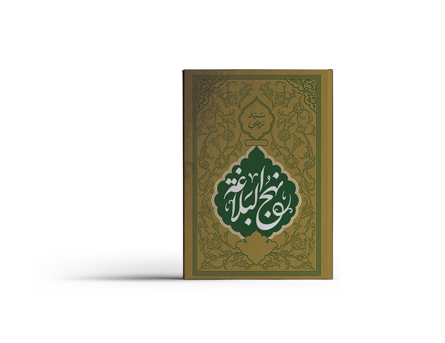 شرح نهج البلاغة.