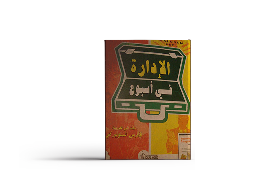 علم الإدارة علم الإدارة