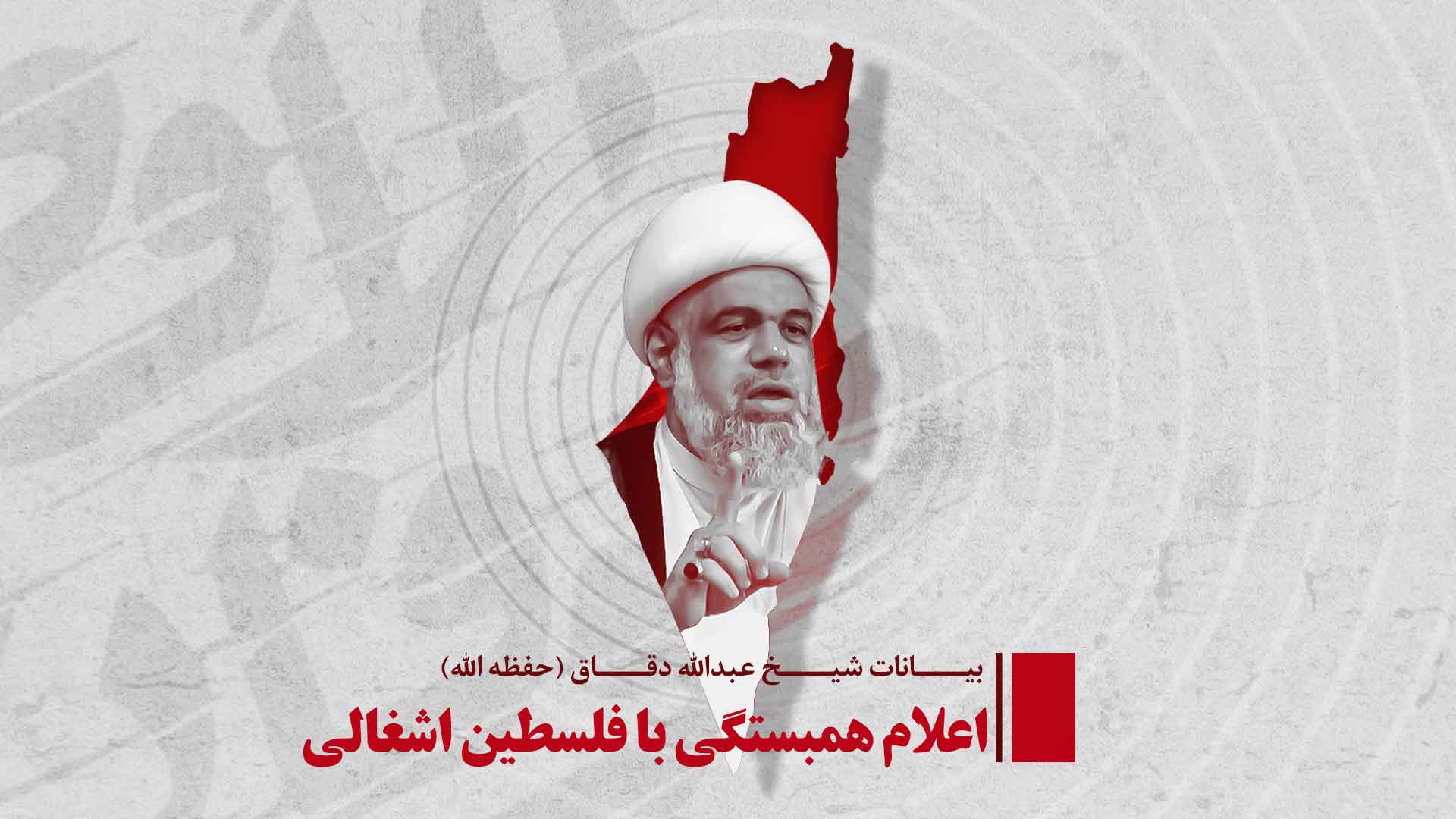 بیانات شیخ عبدالله دقاق حفظه الله در اعلام همبستگی با فلسطین اشغالی بیانات شیخ عبدالله دقاق حفظه الله در اعلام همبستگی با فلسطین اشغالی