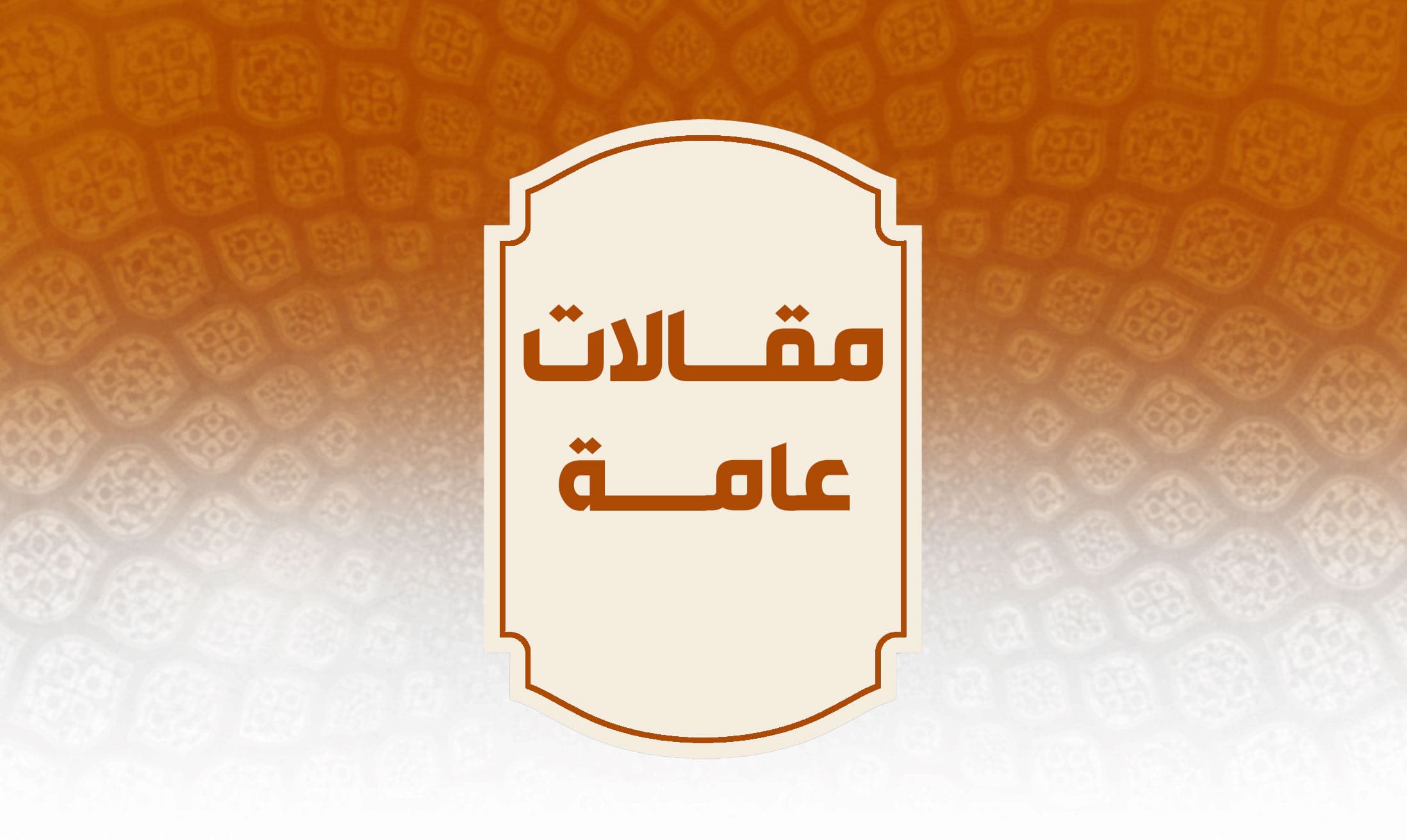 سوء الظن