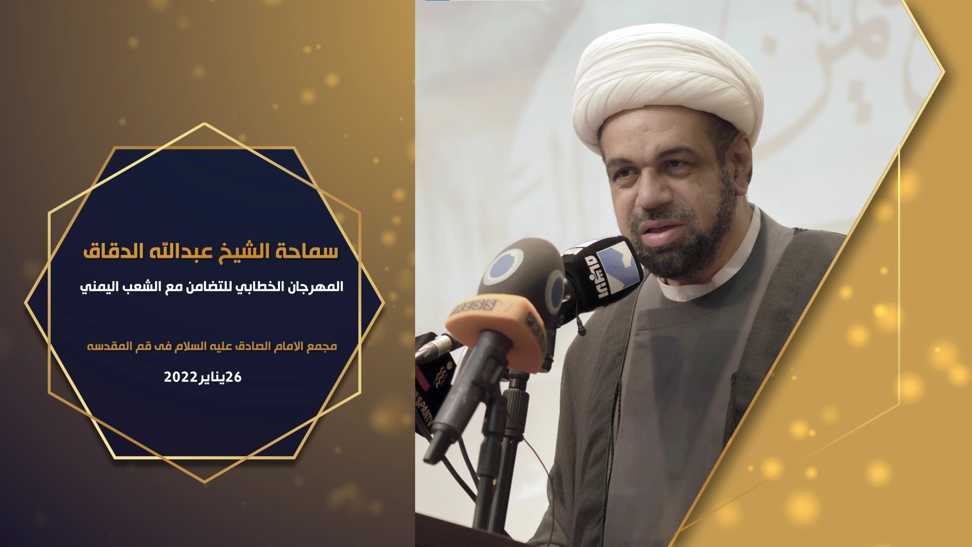 نحن اليمن - المهرجان الخطابي للتضامن مع الشعب اليمن نحن اليمن - المهرجان الخطابي للتضامن مع الشعب اليمن