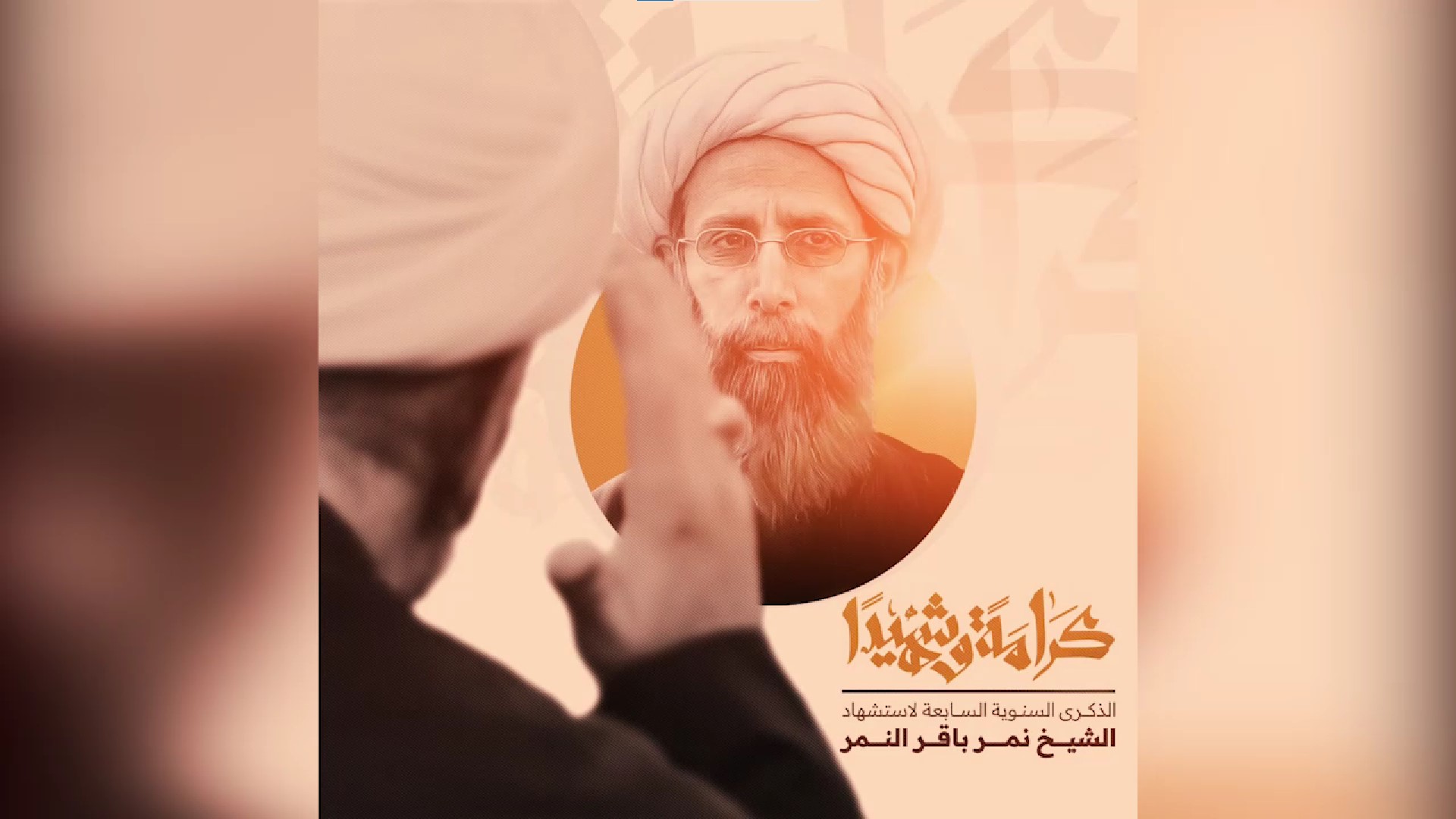 كرامة وشهادة كرامة وشهادة