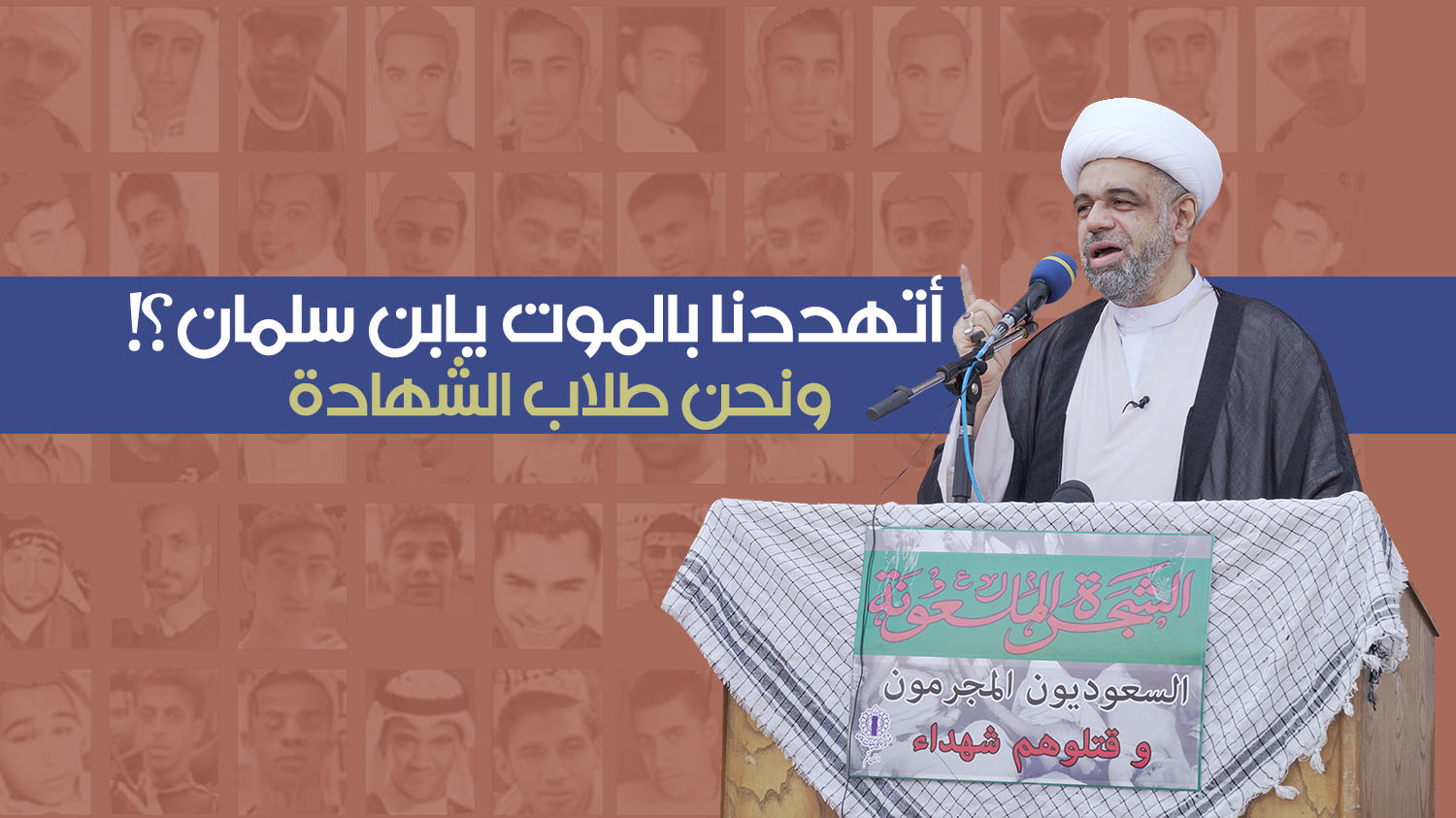 شهداء القطيف-فيضية شهداء القطيف-فيضية