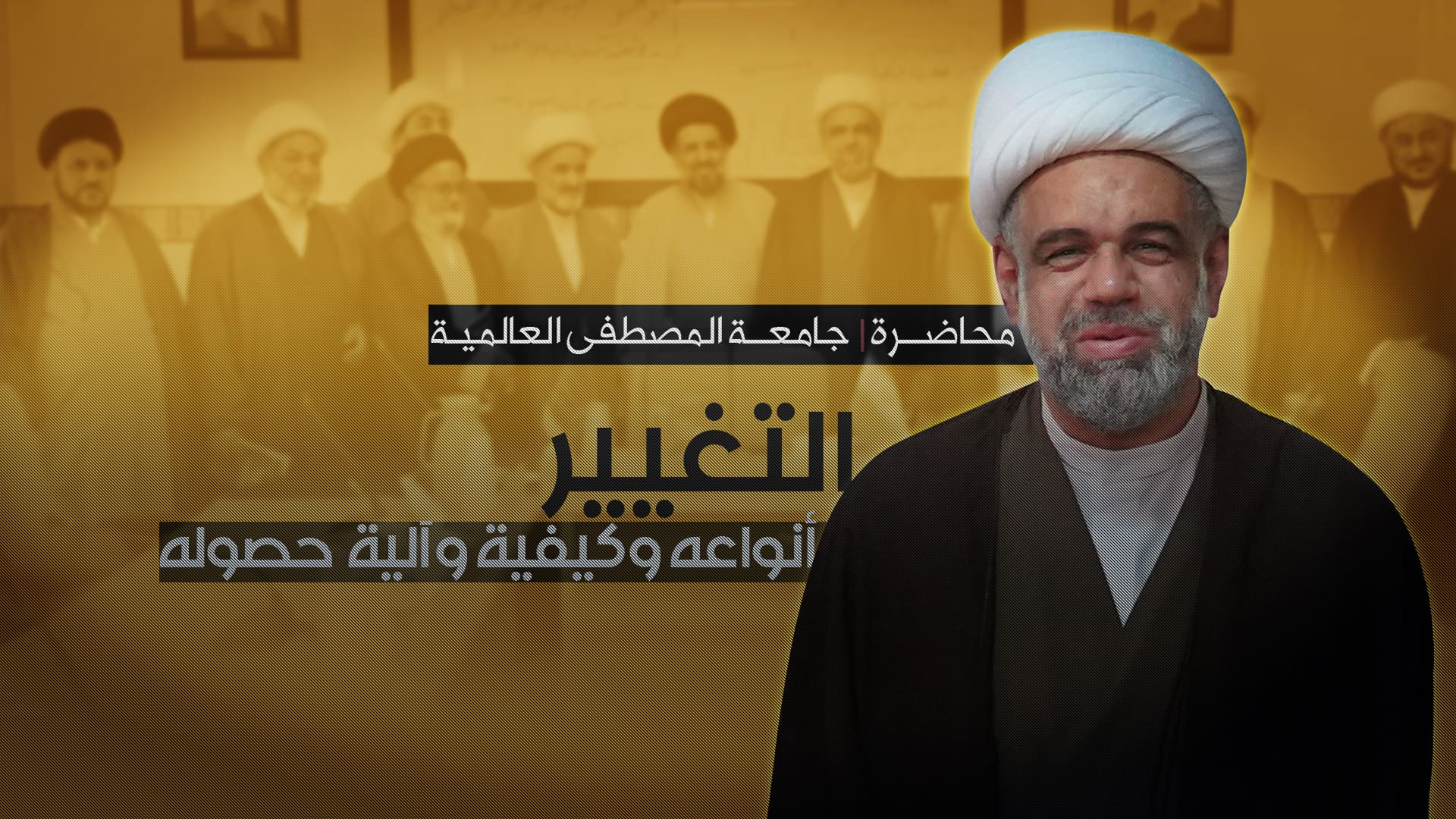 التغيير أنواعه وكيفية وآلية حصوله التغيير أنواعه وكيفية وآلية حصوله