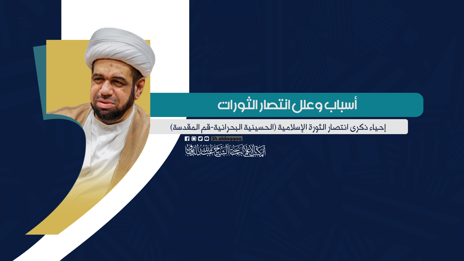أسباب وعلل انتصار الثورات أسباب وعلل انتصار الثورات