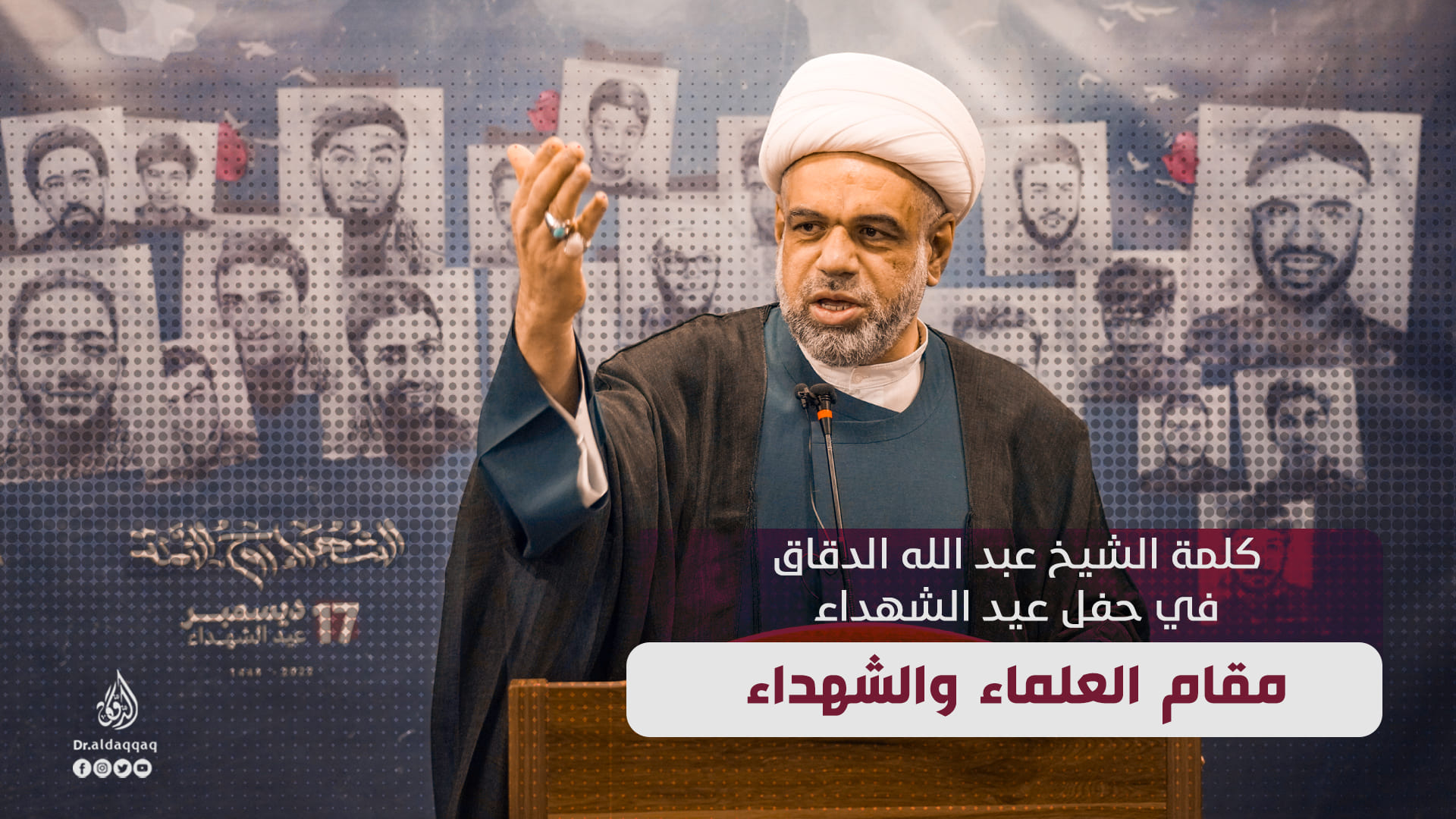 مقام العلماء والشهداء مقام العلماء والشهداء