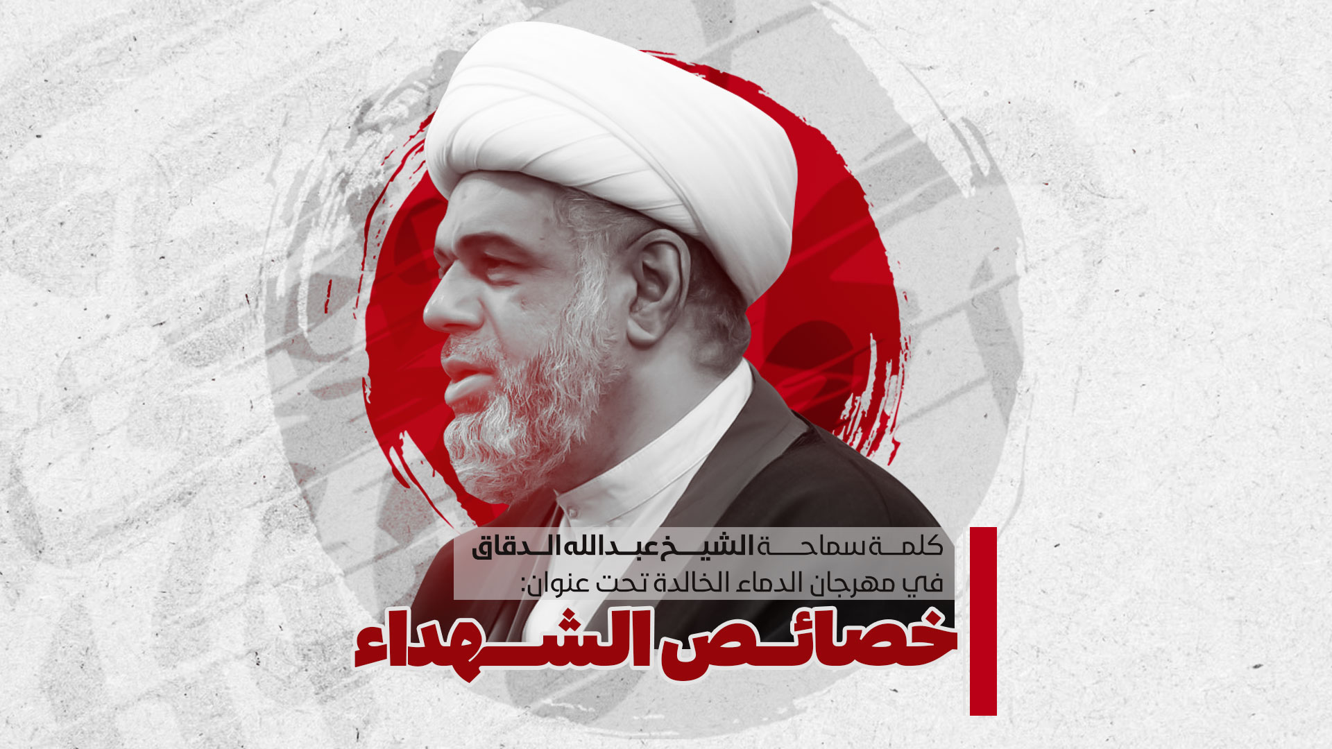 مهرجان الدماء الخالدة مهرجان الدماء الخالدة