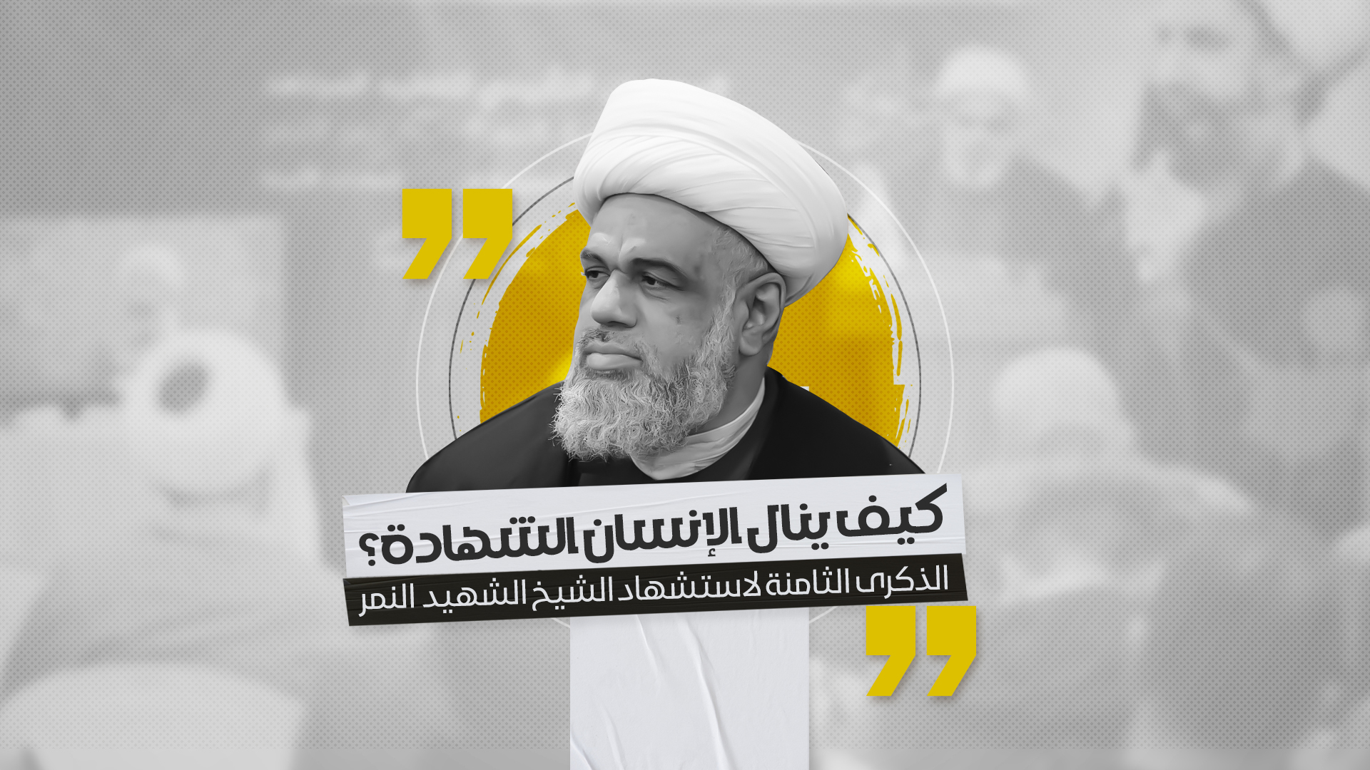 كيف ينال الإنسان الشهادة كيف ينال الإنسان الشهادة