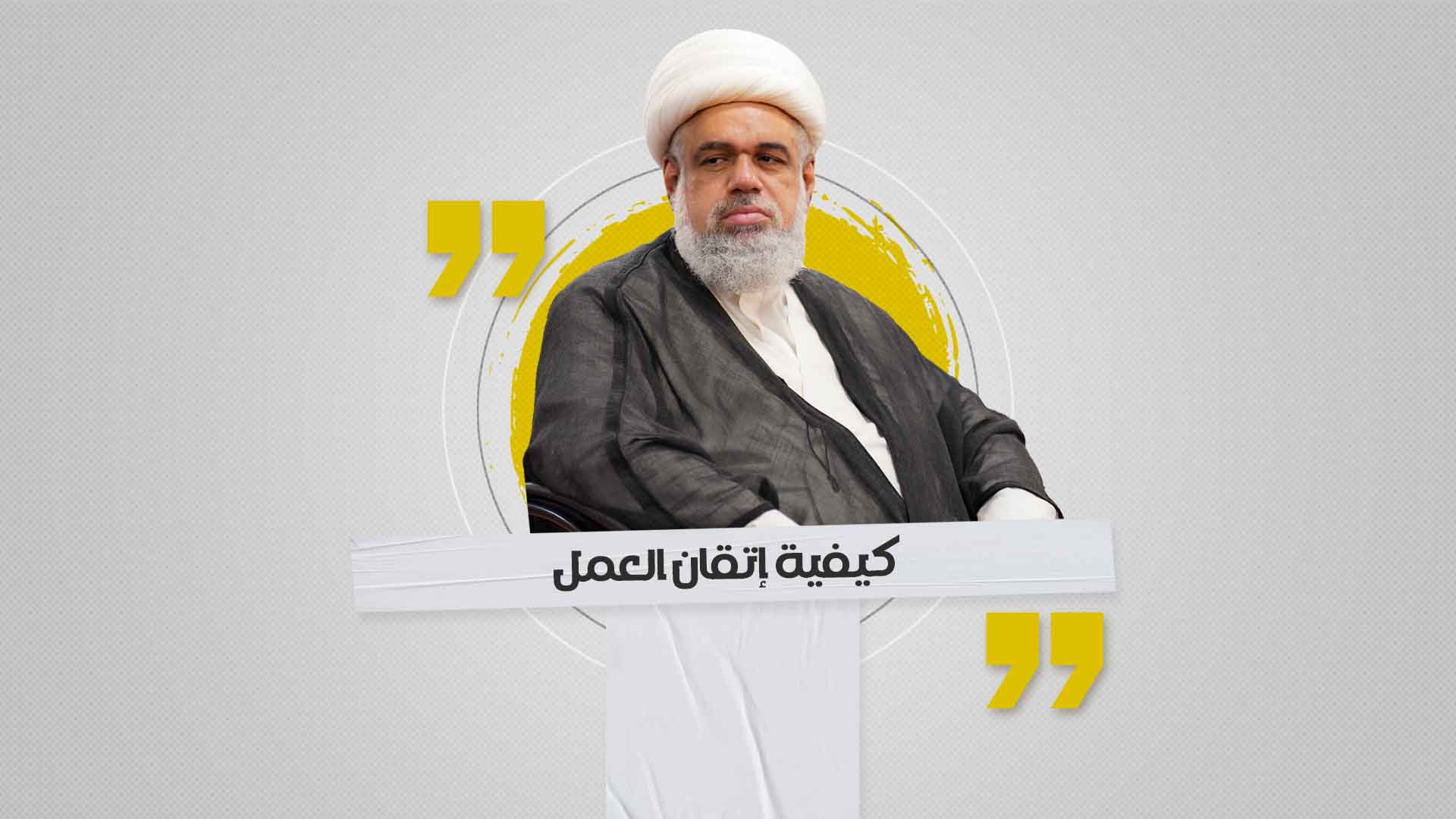 كيفية إتقان العمل كيفية إتقان العمل