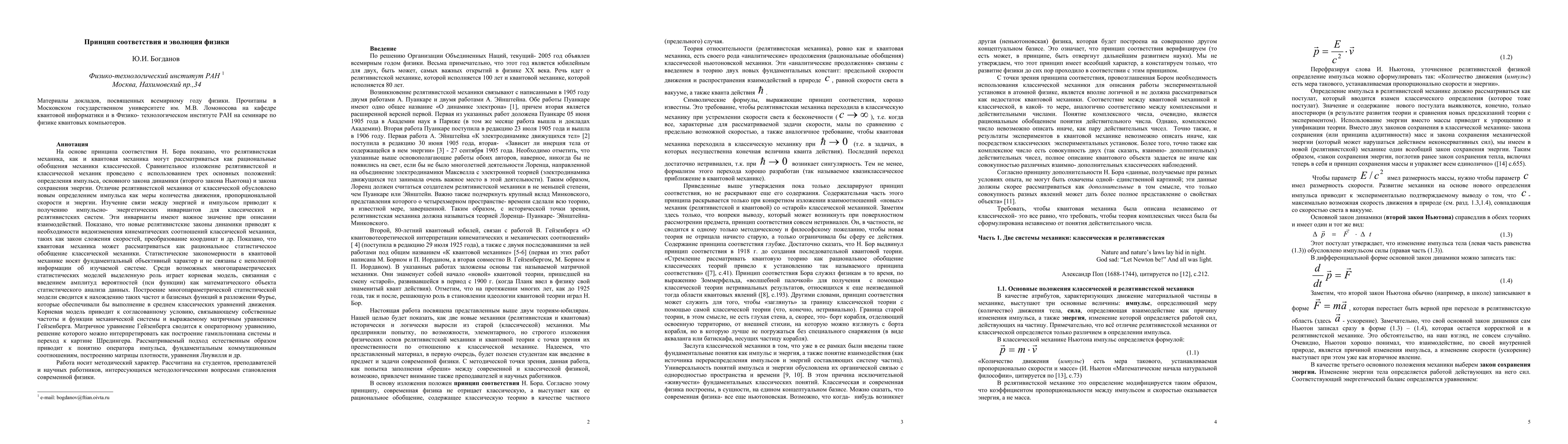 Thumbnail for Correspondence principle and evolution of physics