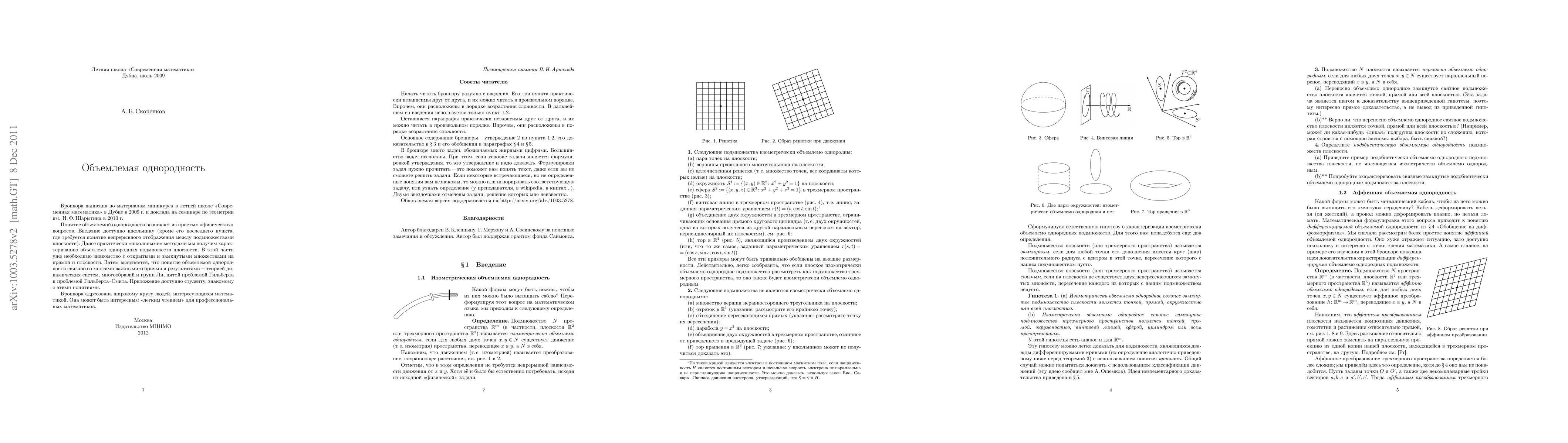 Thumbnail for Ambient homogeneity (in Russian)