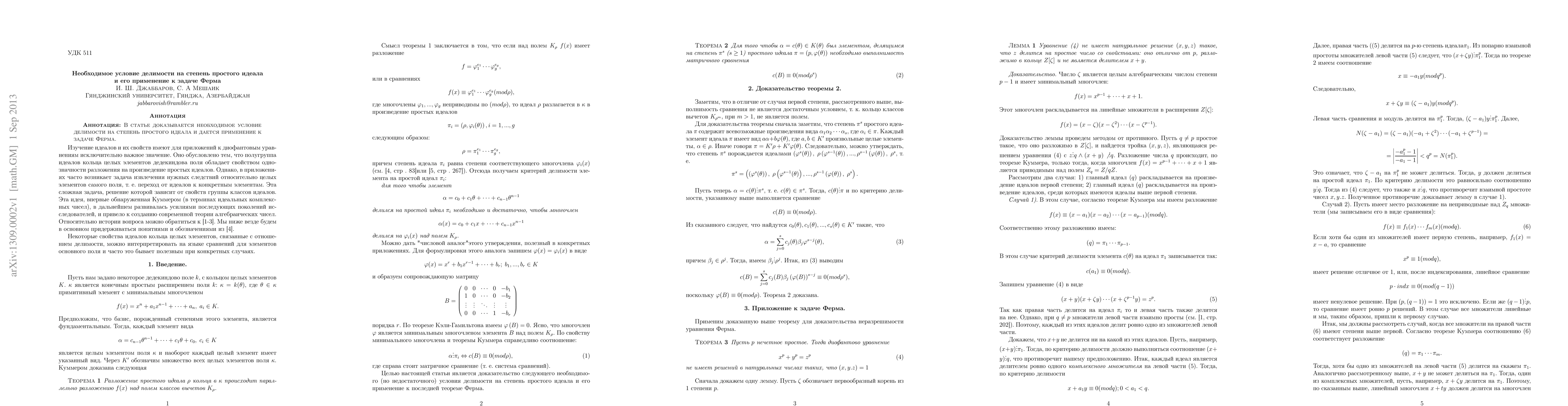 Thumbnail for Necessary condition for divisibility by the power of prime ideal and its
  application to Fermat's Last Theorem