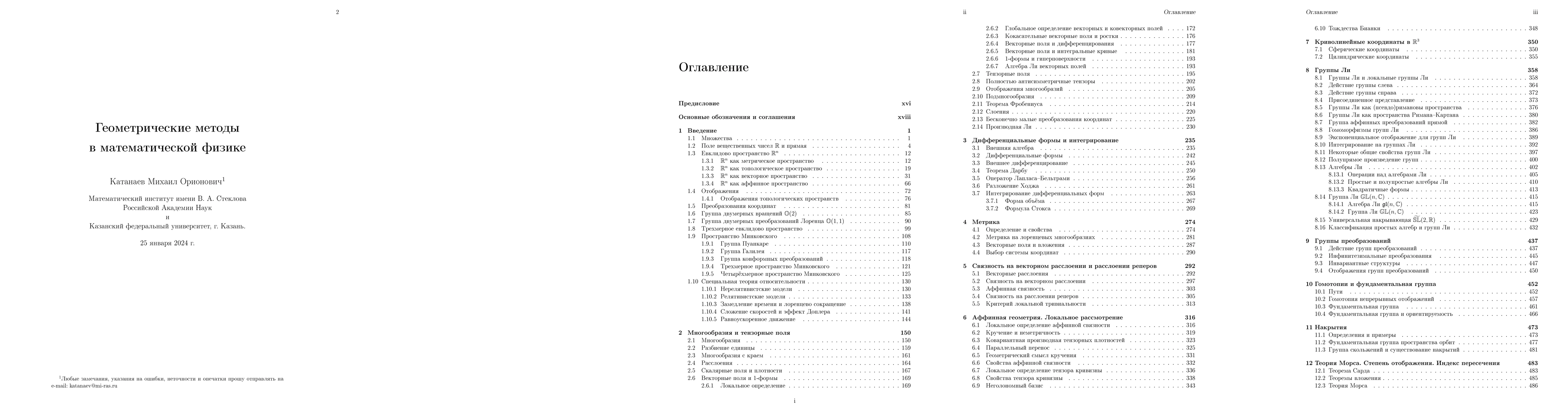 Thumbnail for Geometrical methods in mathematical physics