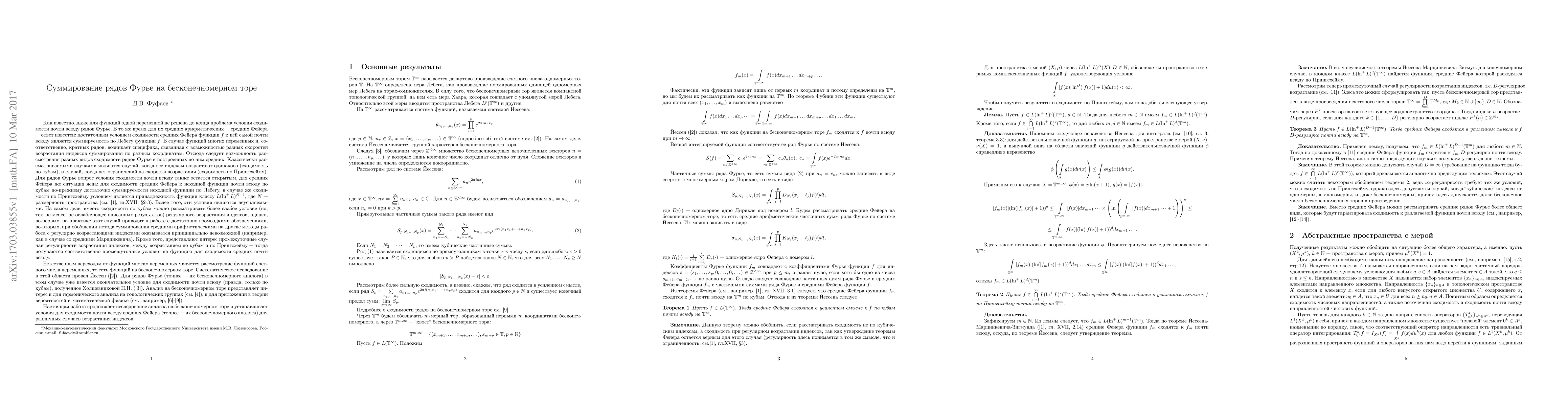 Thumbnail for Summation of Fourier series on the infinite dimensional torus
