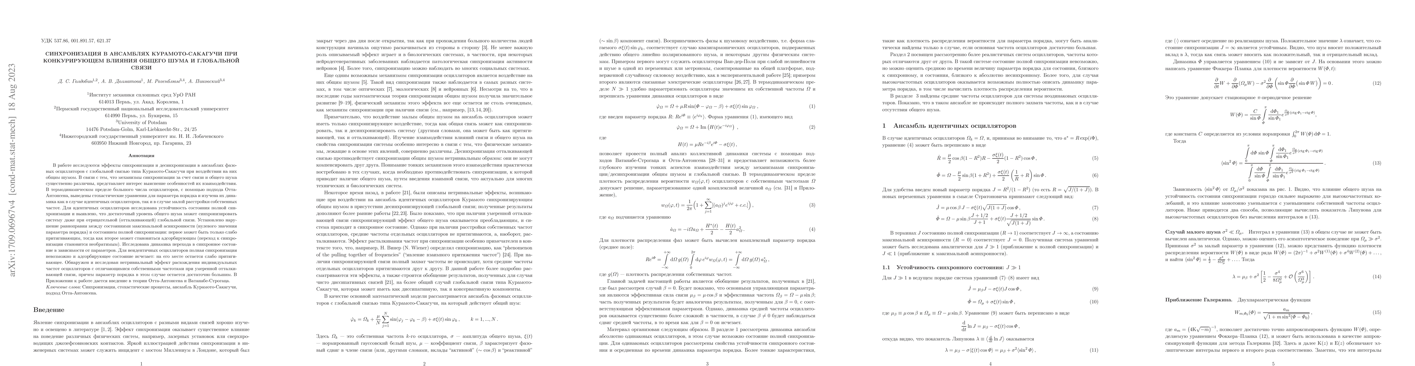 Thumbnail for Synchronization in Kuramoto-Sakaguchi ensembles with competing influence
  of common noise and global coupling