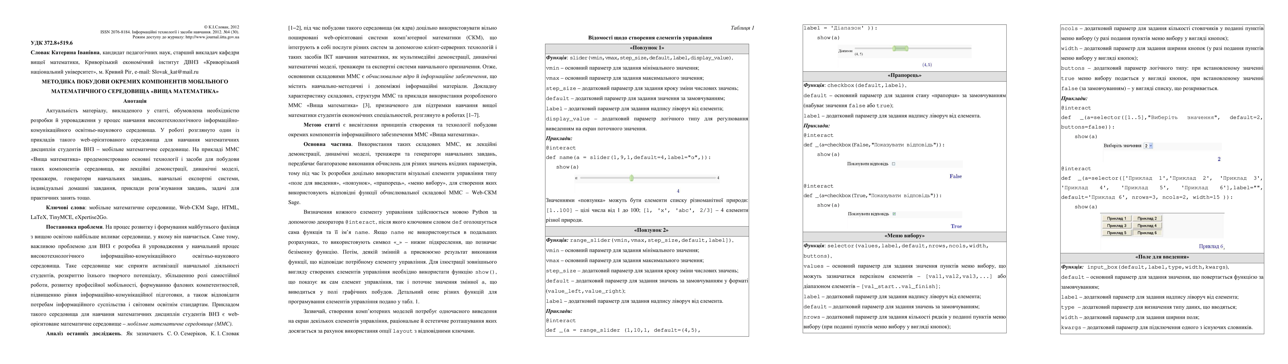 Thumbnail for Methodic of separate components formation of mobile mathematical
  environment Higher mathematics