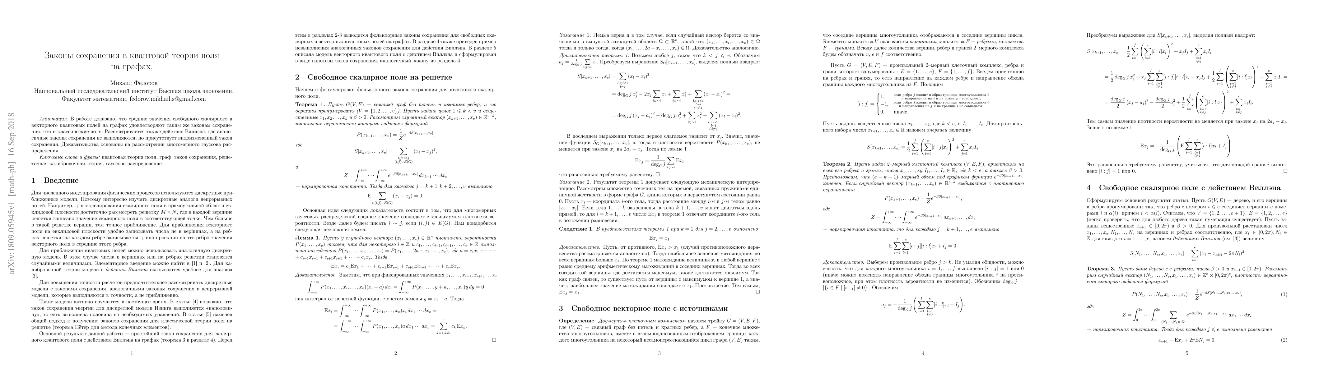Thumbnail for Conservation laws in quantum field theory on graphs