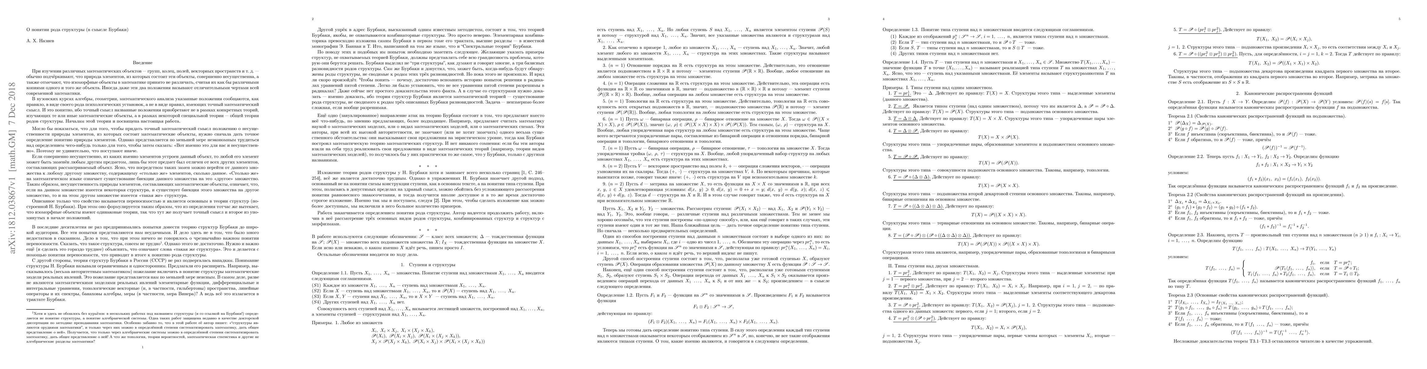 Thumbnail for On the notion of structure species in Bourbaki's sence