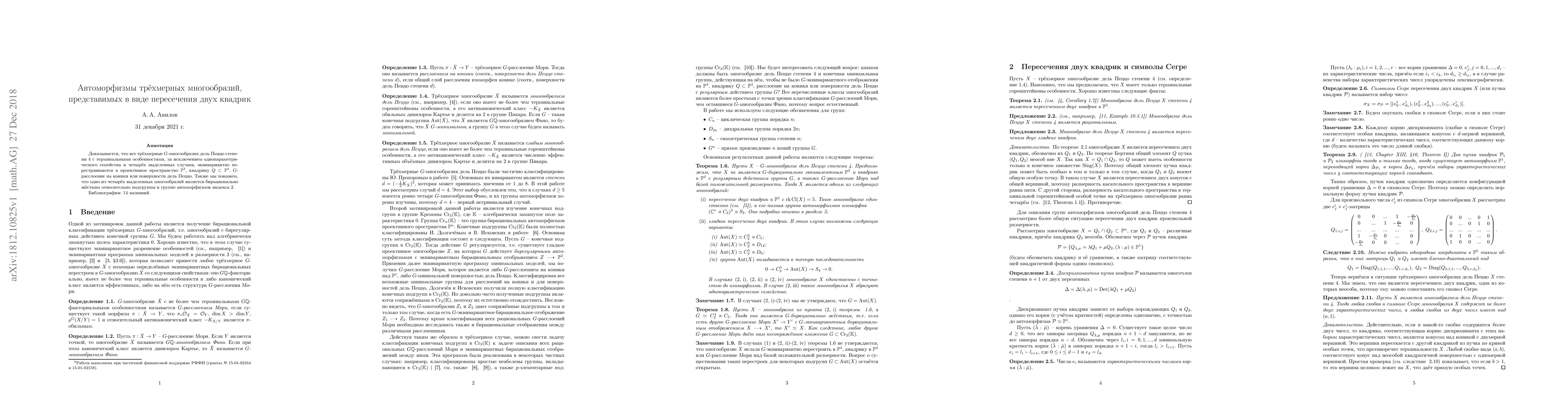 Thumbnail for Automorphisms of threefolds that can be represented as an intersection
  of two quadrics