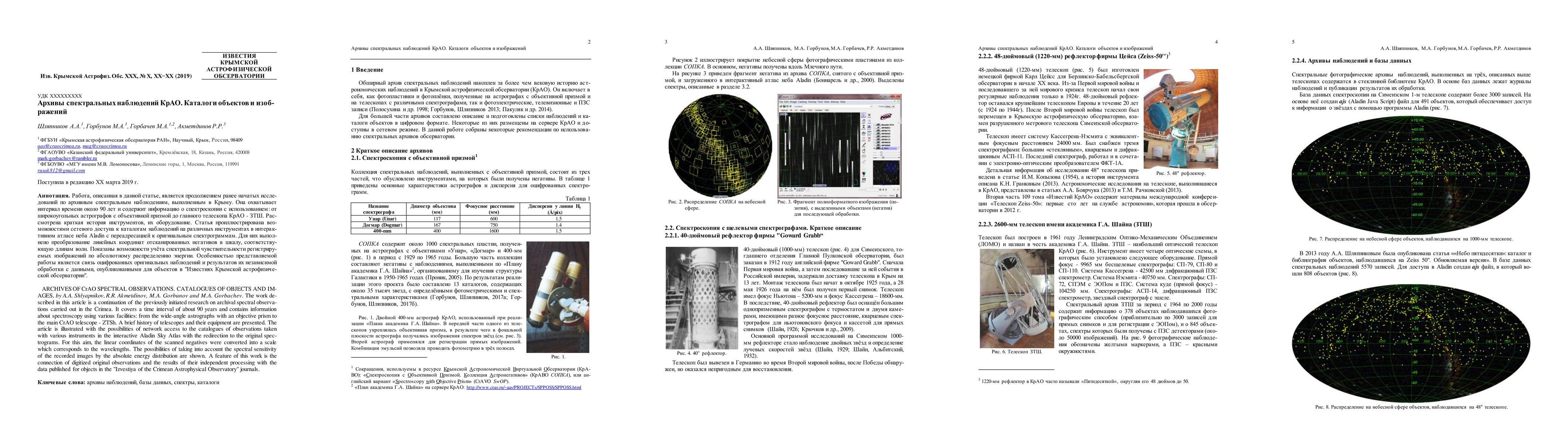 Thumbnail for Archives of CrAO spectral observations. Catalogues of objects and images