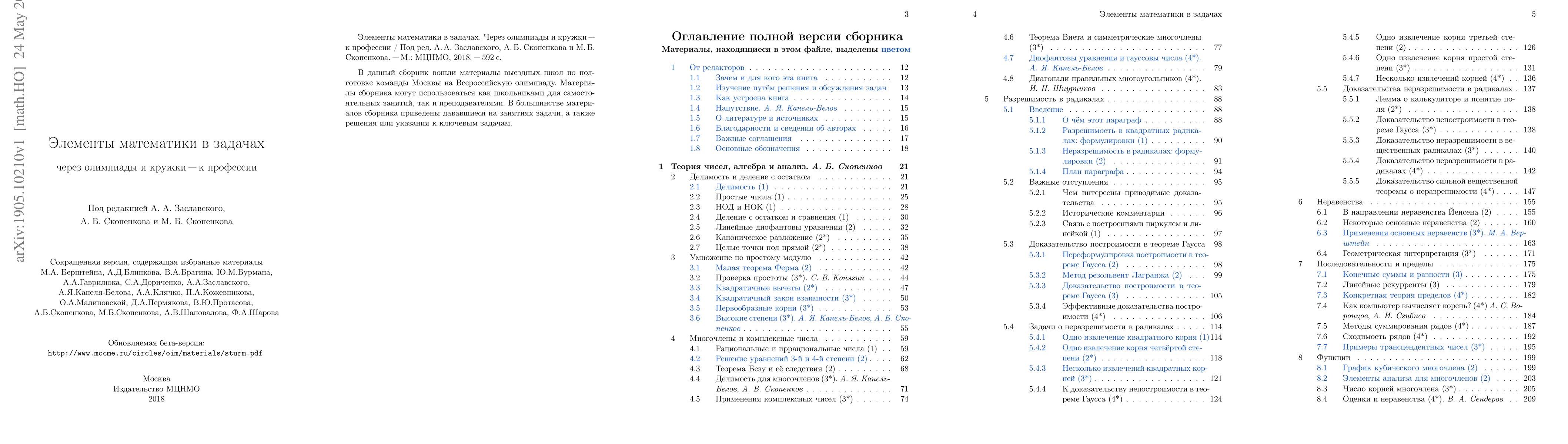 Thumbnail for Elements of mathematics in problems. Through olympiads and circles to
  profession