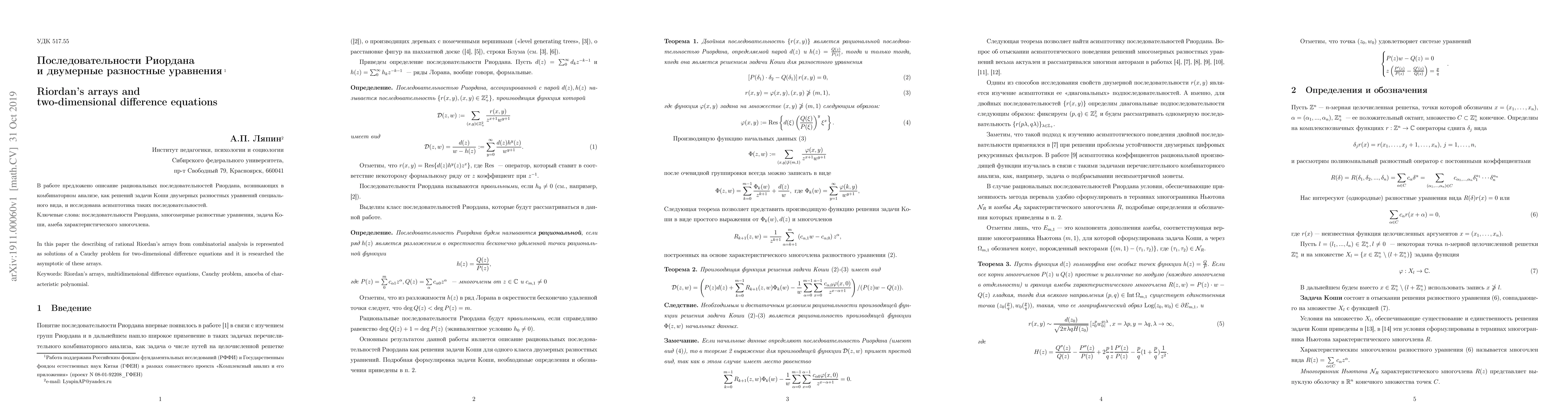 Thumbnail for Riordan's Arrays and Two-Dimensional Difference Equations