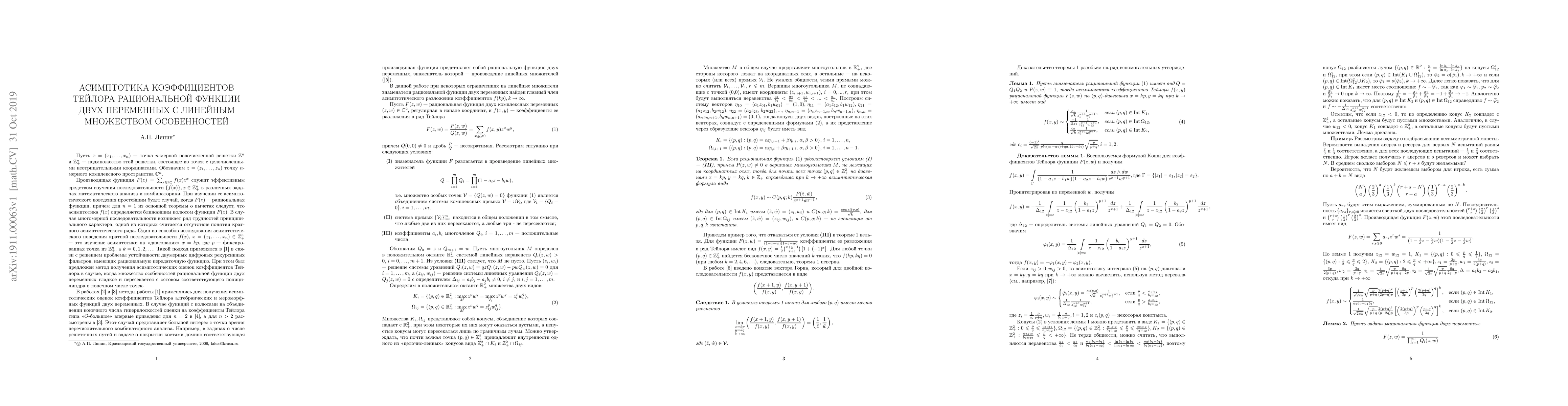 Thumbnail for Asymptotics of Taylor Coefficients of a Rational Function in Two
  Variables with Linear Singularities