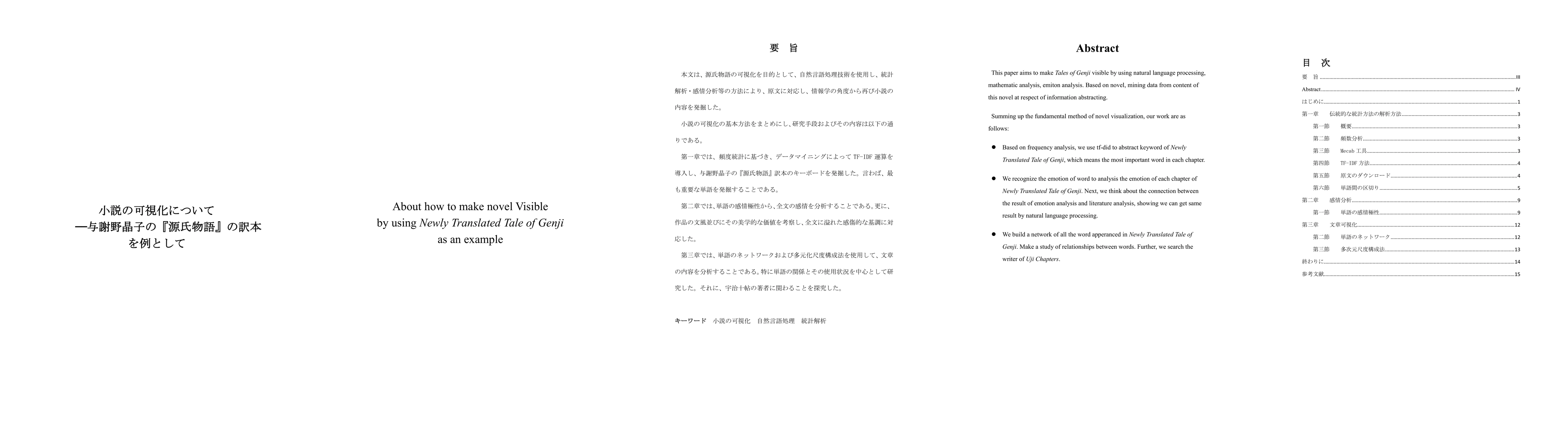 Thumbnail for About how to make novel Visible by using Newly Translated Tale of Genji
  as an example