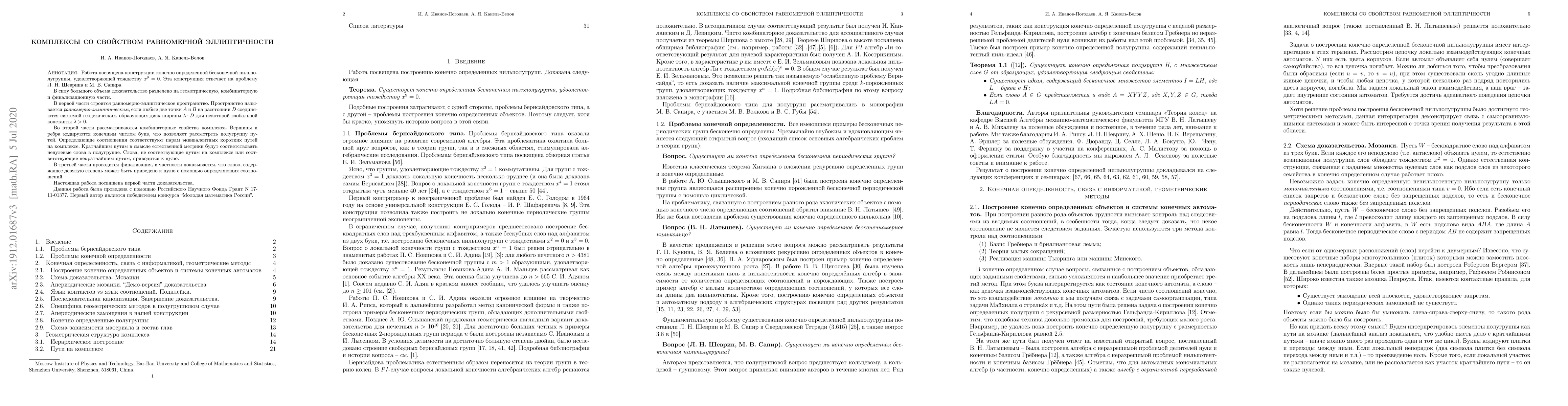 Thumbnail for The complexes with property of uniform ellipticity