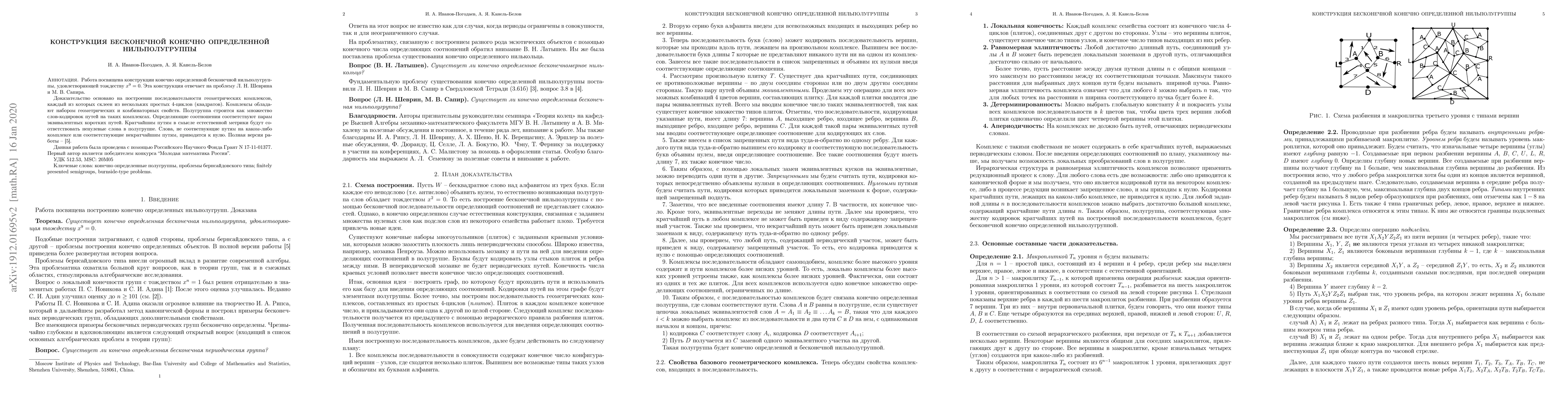 Thumbnail for Construction of infinite finitely presented nilsemigroup (short version)