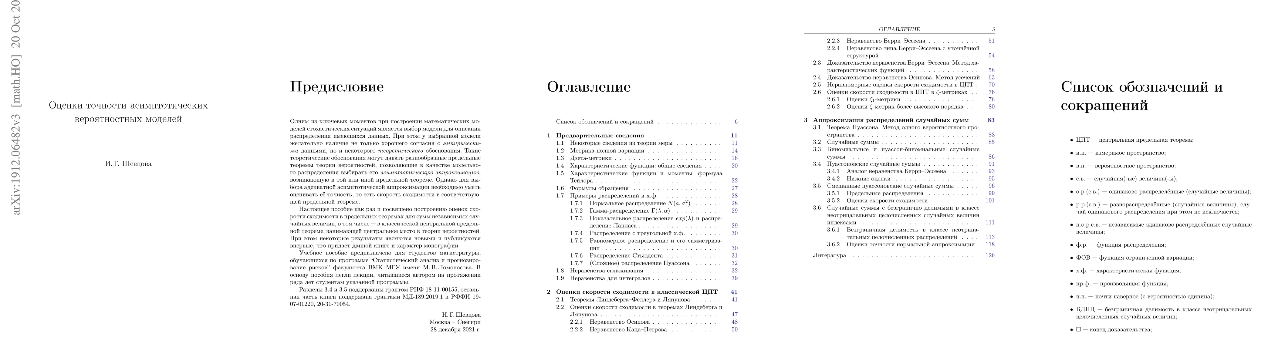 Thumbnail for Estimates of the accuracy of asymptotic probability models