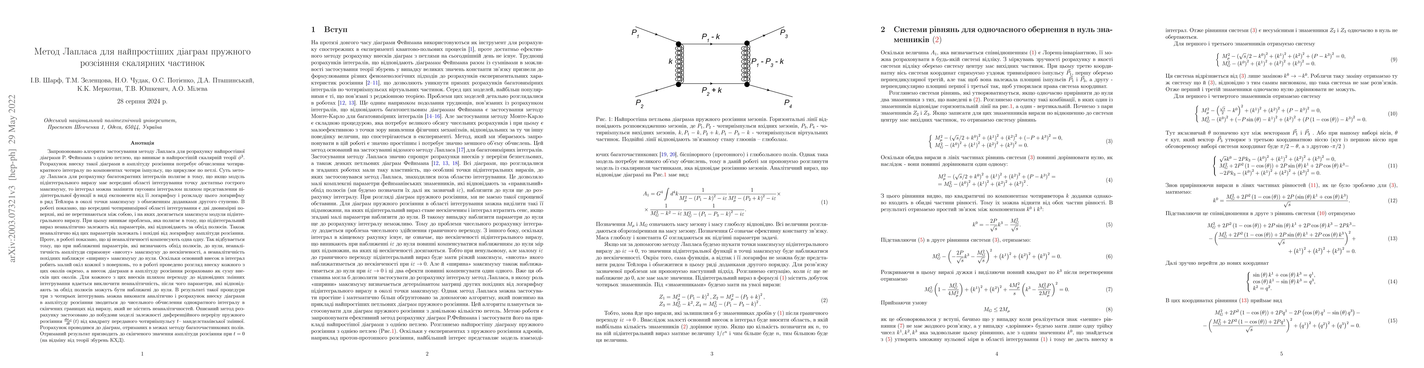 Thumbnail for Laplace method for the simplest diagrams of elastic scattering of scalar
  particles
