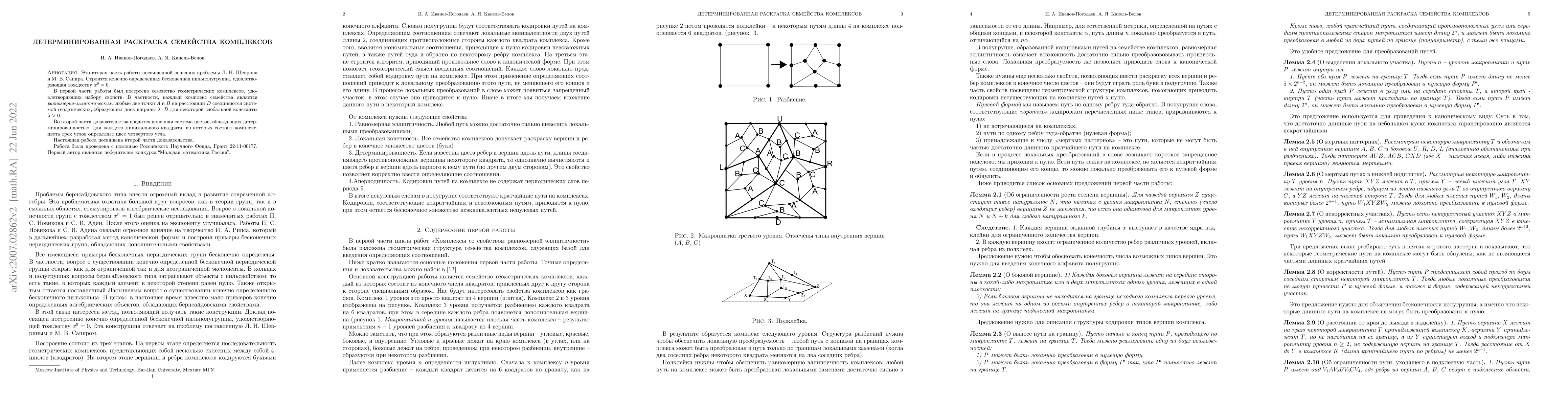 Thumbnail for Deterministic coloring of a family of complexes