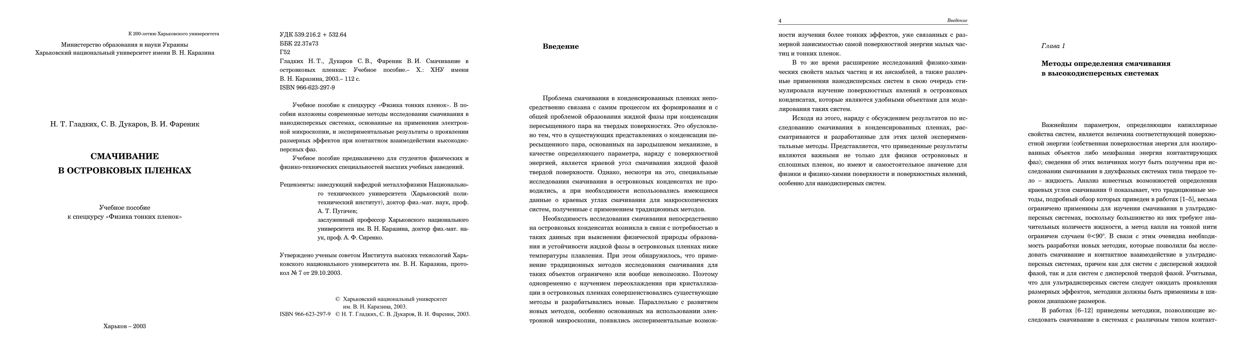 Thumbnail for Smachivanie v ostrovkovykh plenkakh (Wetting in Island Films)