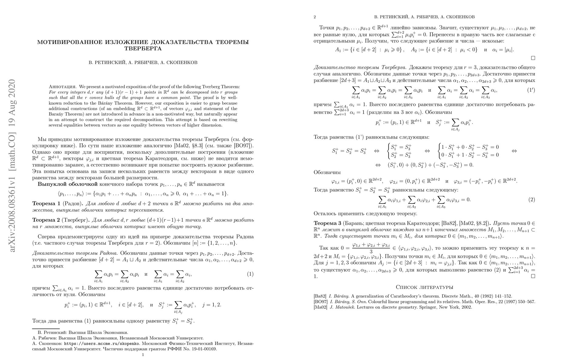 Thumbnail for Motivated exposition of the proof of the Tverberg Theorem