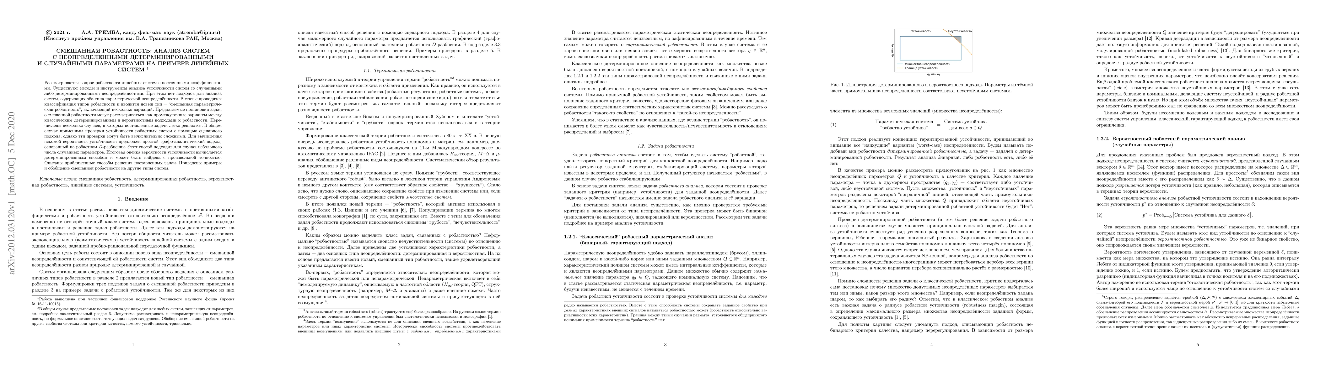 Thumbnail for Mixed robustness: Analysis of systems with uncertain deterministic and
  random parameters using the example of linear systems