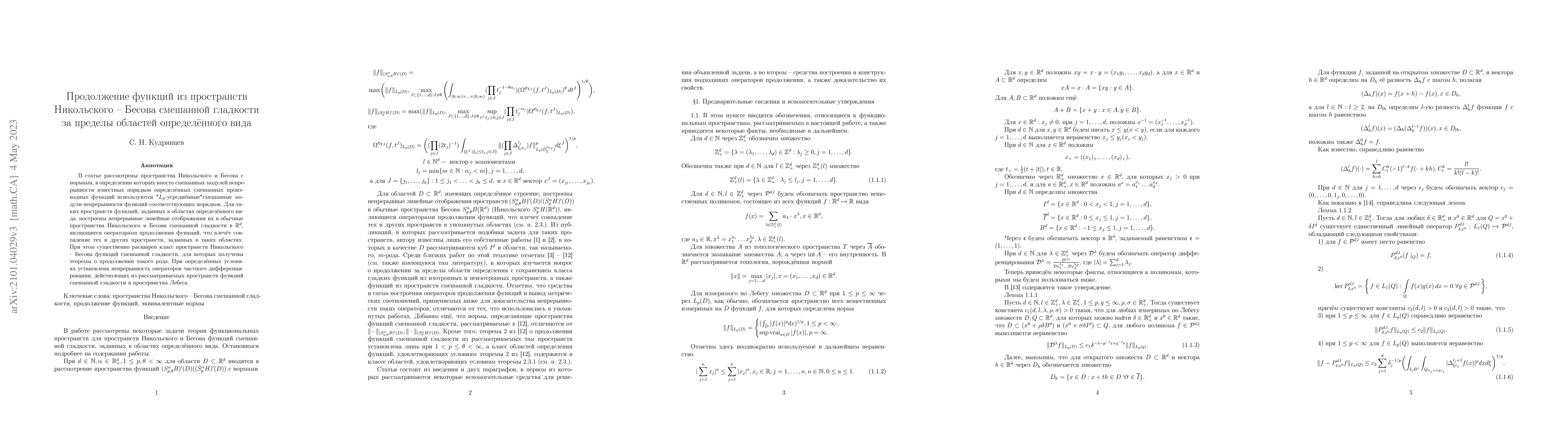 Thumbnail for Extending functions from Nikolskii-Besov spaces of mixed smoothness
  beyond domains of certain kind