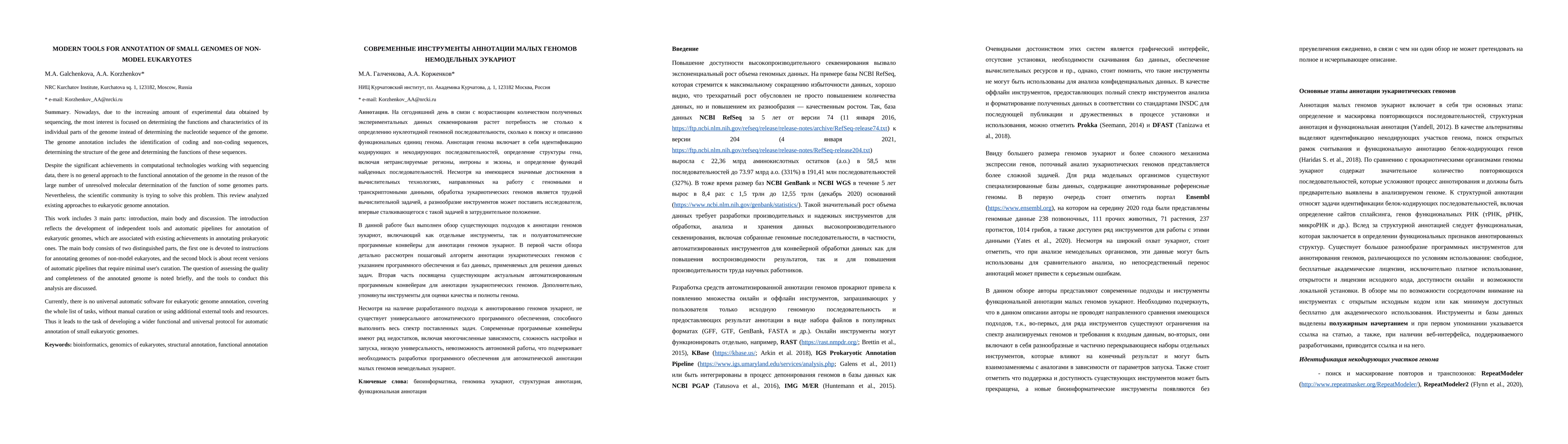 Thumbnail for Modern tools for annotation of small genomes of non-model eukaryotes