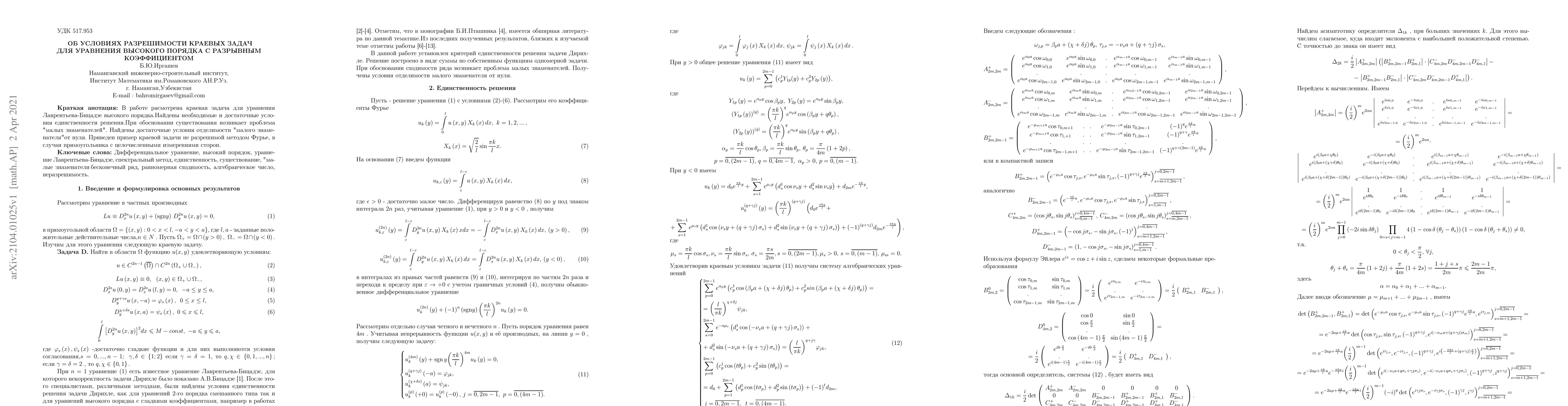 Thumbnail for On the conditions for the solvability of boundary-value problems for a
  high-order equation with a discontinuous coefficient