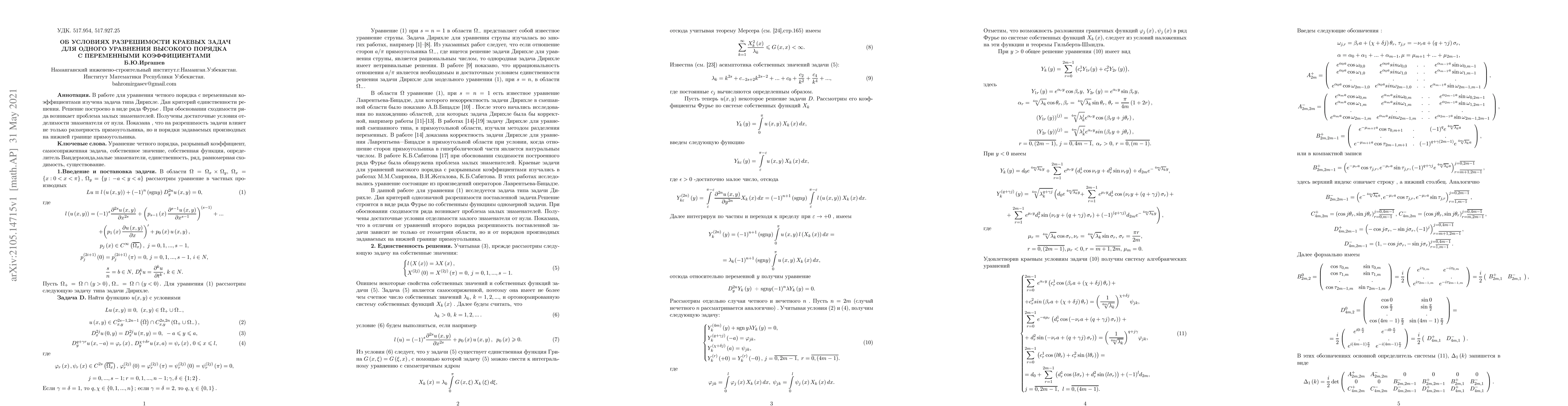 Thumbnail for On the conditions of the solvability of boundary value problems for a
  single high-order equation with variable coefficients