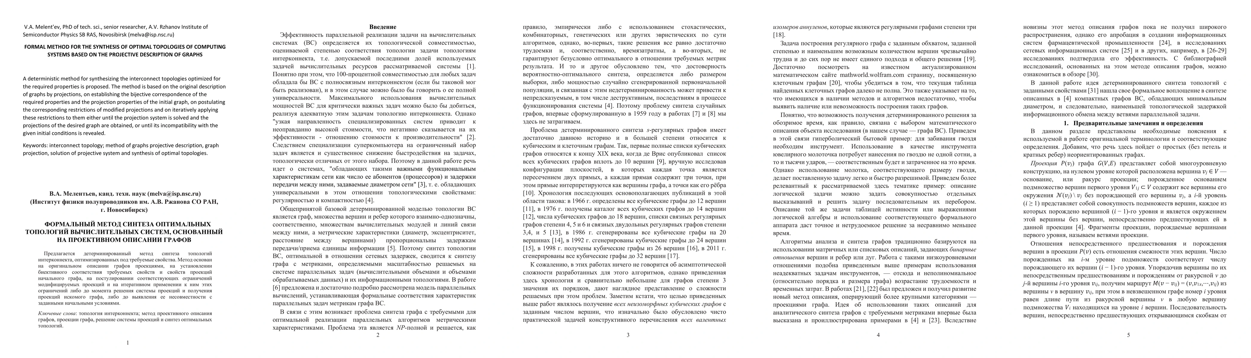 Thumbnail for Formal method of synthesis of optimal topologies of computing systems
  based on projective description of graphs