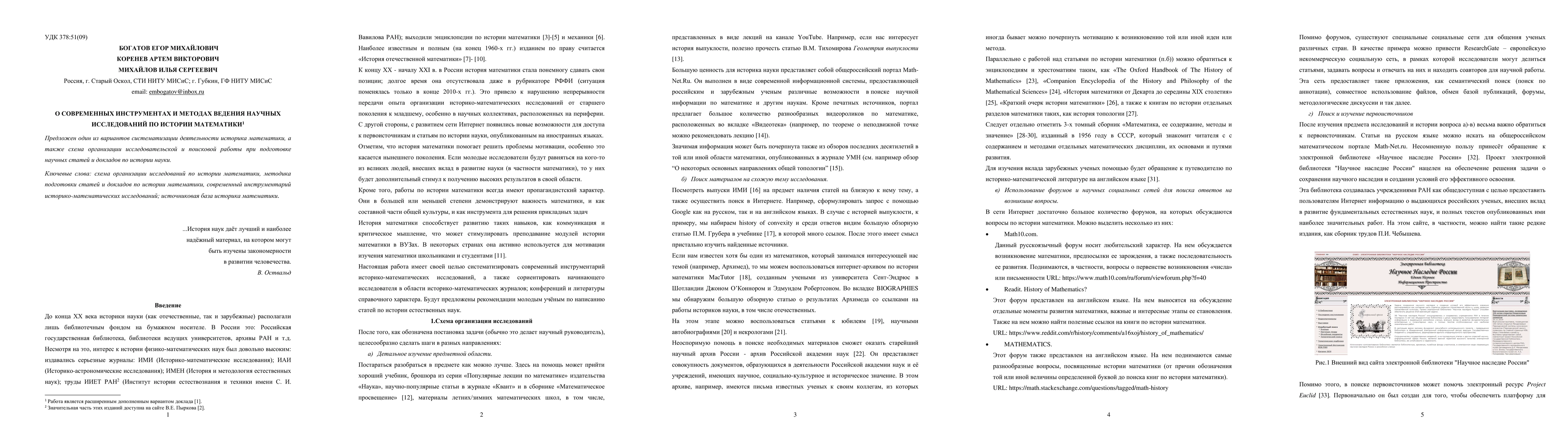 Thumbnail for About the modern tools and methods of scientific research conducting in
  the field of the history of Mathematics