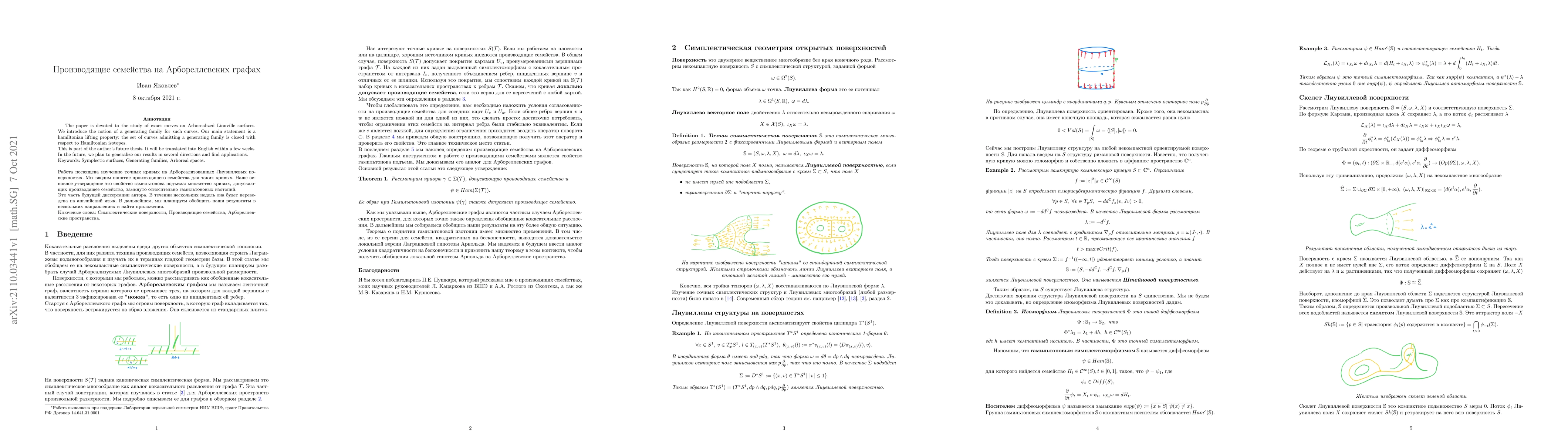 Thumbnail for Generating families on arboreal graphs