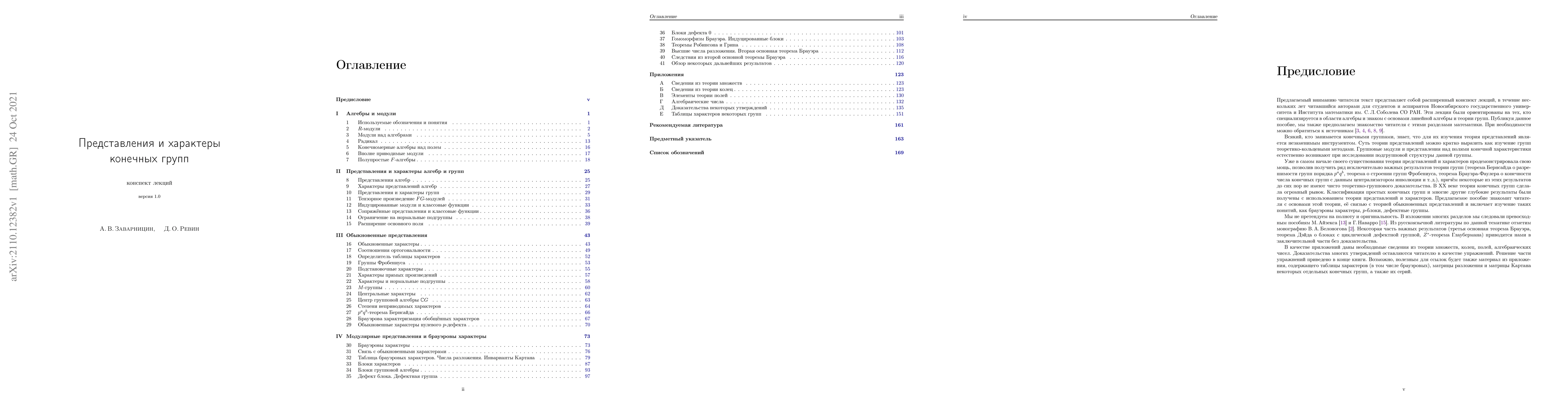 Thumbnail for Representations and characters of finite groups