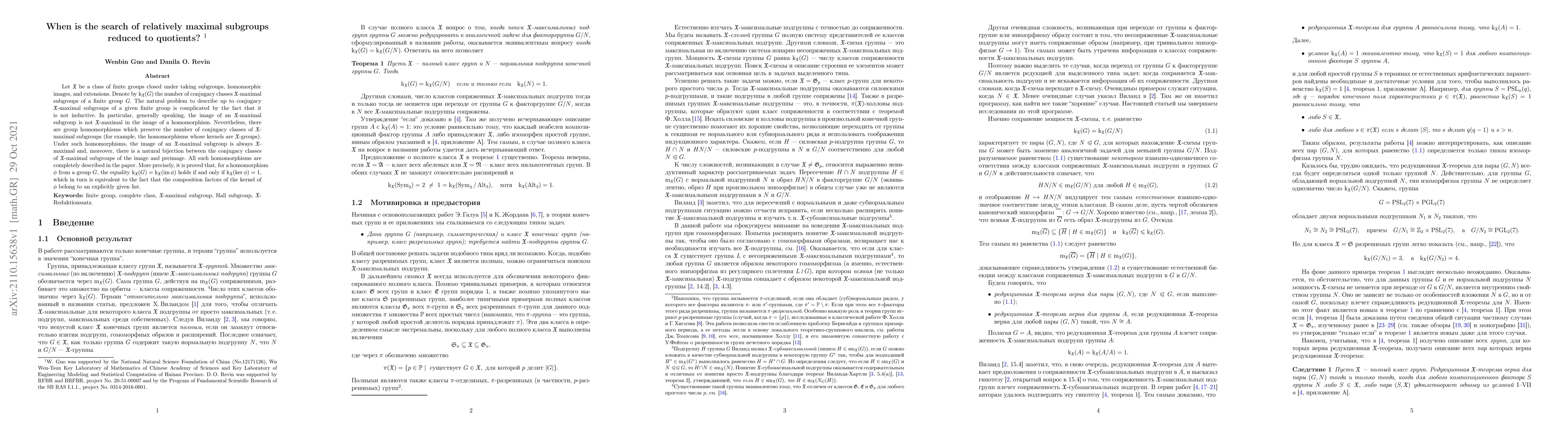 Thumbnail for When is the search of relatively maximal subgroups reduced to quotients?