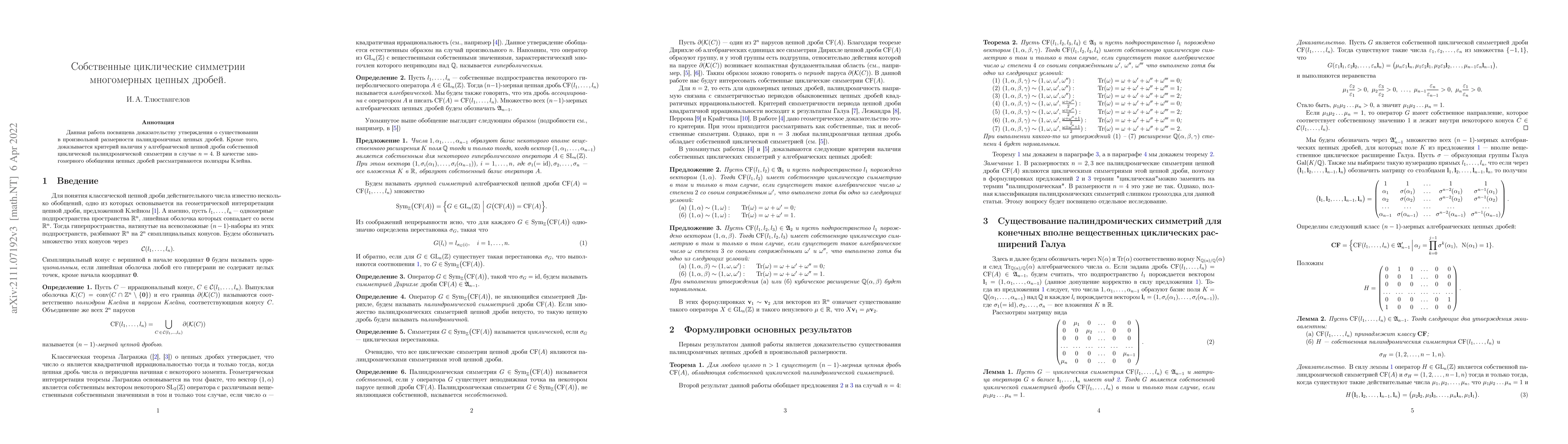 Thumbnail for Proper cyclic symmetries of multidimensional continued fractions