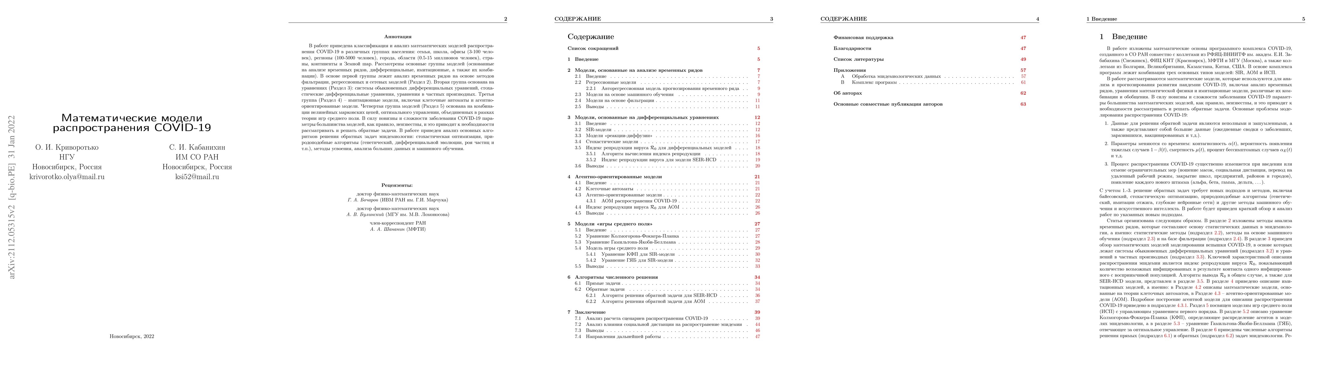 Thumbnail for Mathematical models of COVID-19 spread