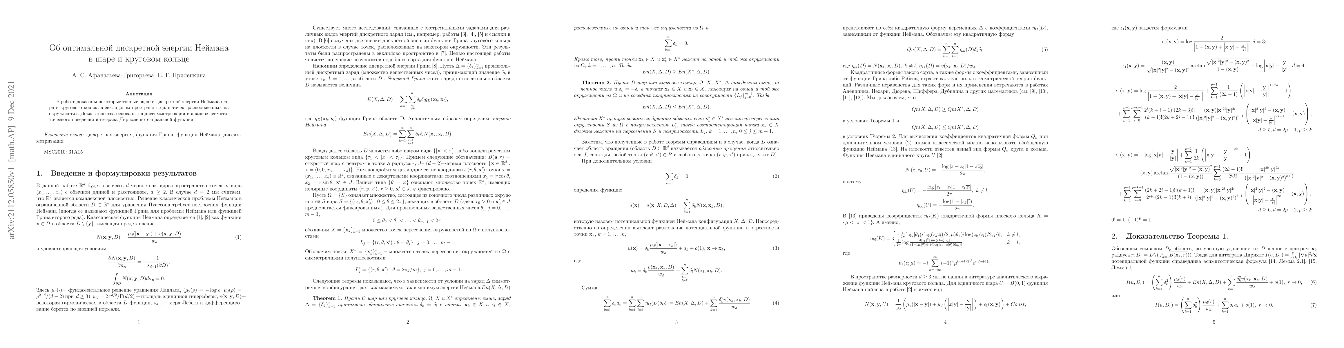 Thumbnail for Optimal discrete Neumann energy in a ball and a circular ring