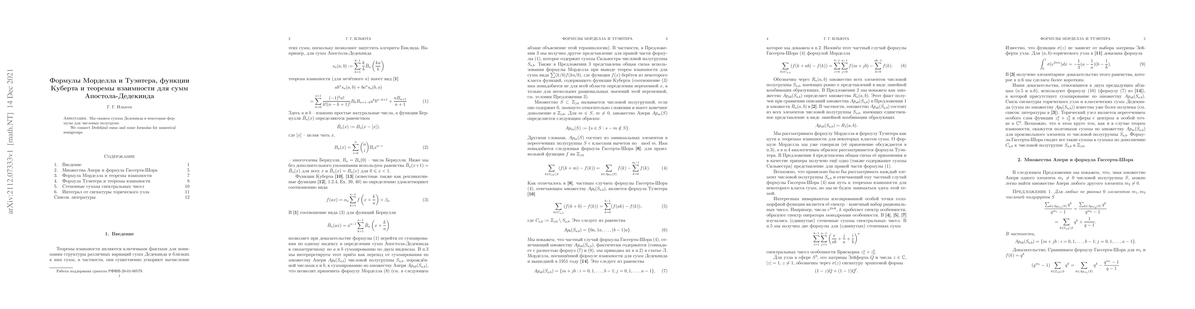 Thumbnail for Mordell and Tuenter formulas, Kubert functions and reciprocity theorems
  for Apostol-Dedekind sums